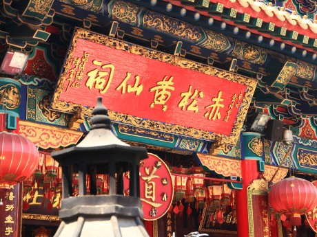 Hong Kong Wong Tai Sin Tempel